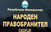 Омбудсманот реагира на поскапувањето на парното