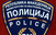 Кривични пријави за директорите на „Маврово“