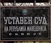 Задолжително здравствено осигурување за монасите и монахињите