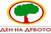 Стартува есенската акција “Ден на дрвото - засади ја својата иднина“