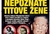 Titove tajne žene: Zamamna diva Tajči  i rekorderka Nina