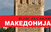 Промовирана книгата „И јас ја сакам Македонија“