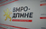 ВМРО- ДПМНЕ: Дамјан Манчевски е човек без срам и без никаков кредибилитет