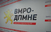СДСМ во паника- Со креираните материјали очајно се обидуваат да го охрабрат демотивираното членство