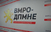 ВМРО-ДПМНЕ: Мијалков признава кога ќе направи пропуст, а Заев лаже и манипулира за да се извади од скандал